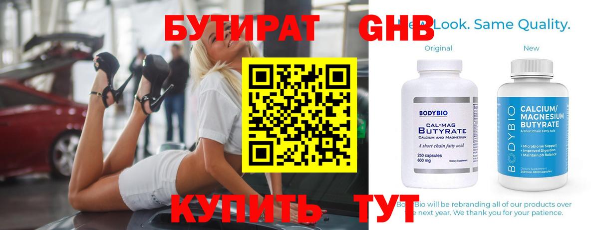 Бутират  Вход с VPN  Кстово  БУТИРАТ 99% 