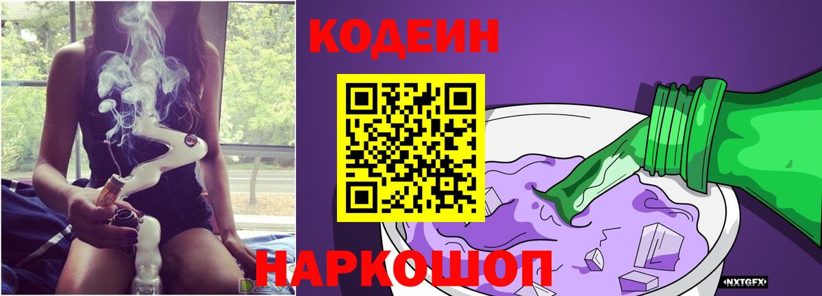 Кодеиновый сироп Lean напиток Lean (лин) Кстово