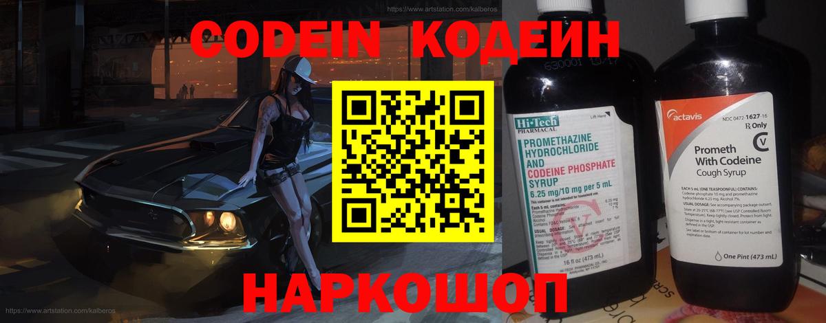 Кстово  как найти закладки  Вход с VPN  Кодеиновый сироп Lean Purple Drank 