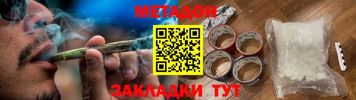 МЕТАДОН кристалл  МЕТАДОН кристалл  kraken   Вход с VPN  Кстово 