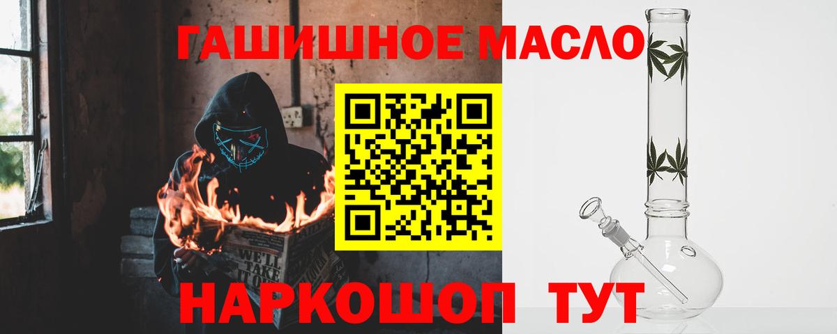 ТГК гашишное масло Кстово